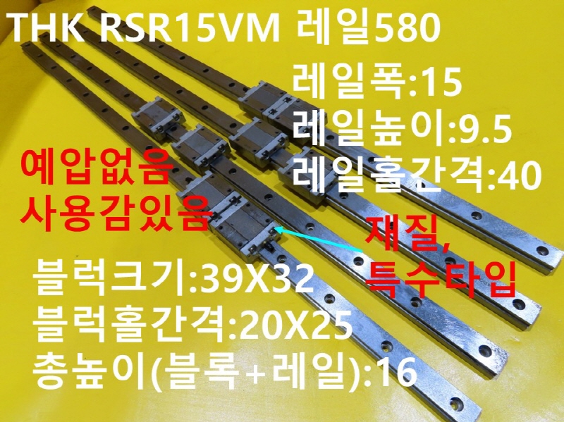 THK RSR15VM 580 ߰LM 簡