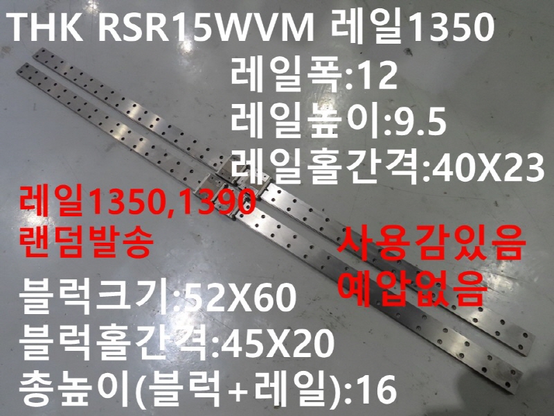 THK RSR15WVM 1350 ߰LM 簡