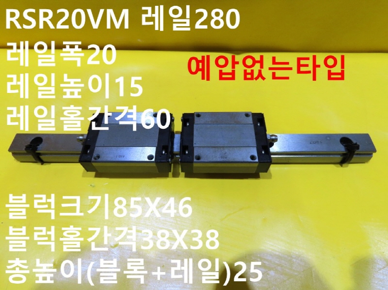THK RSR20VM 레일280 중고LM CNC부품