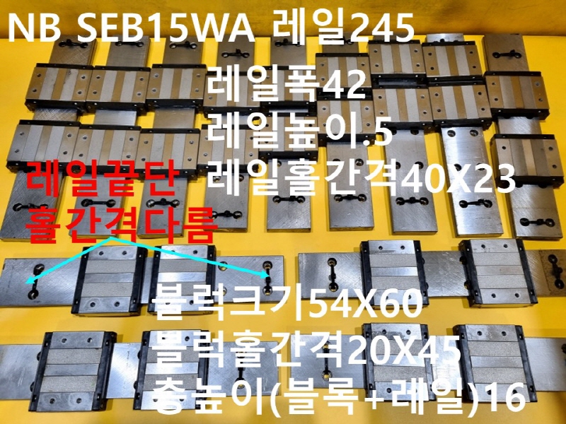NB SEB15WA 레일245 중고LM 대당가격 자동화부품