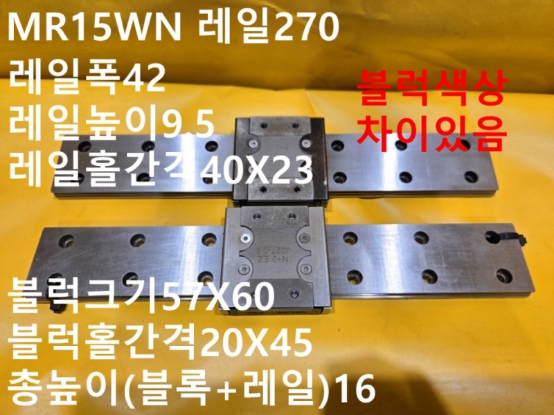 CPC MR15WN 레일270 중고LM 1SET가