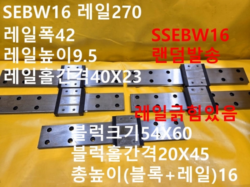 MISUMI SEBW16 레일270 LM가이드 중고 대당가