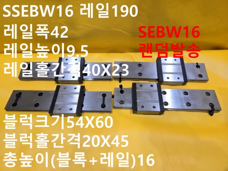 MISUMI SSEBW16 레일190 LM가이드 중고 대당가