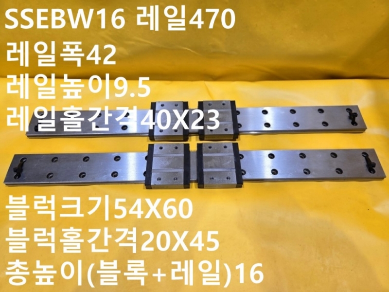 MISUMI SSEBW16 레일470 LM가이드 중고 대당가