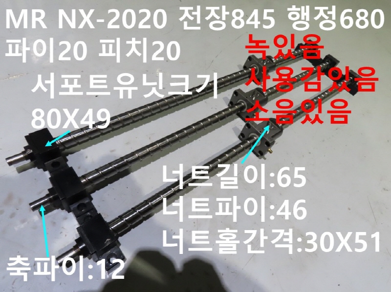 MR NX-2020 845 680 20 ġ20 ߰ũ