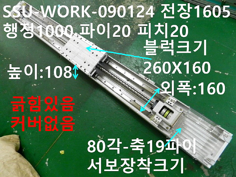THK SSU-WORK-090124 1605 1000 20 ġ20