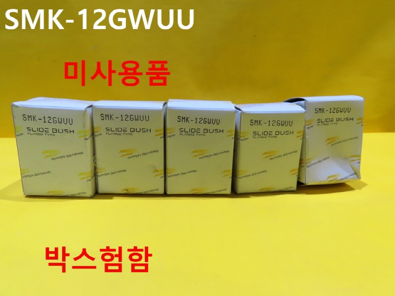 NB SMK-12GWUU 볼부쉬 베어링 5개발송 CNC부품