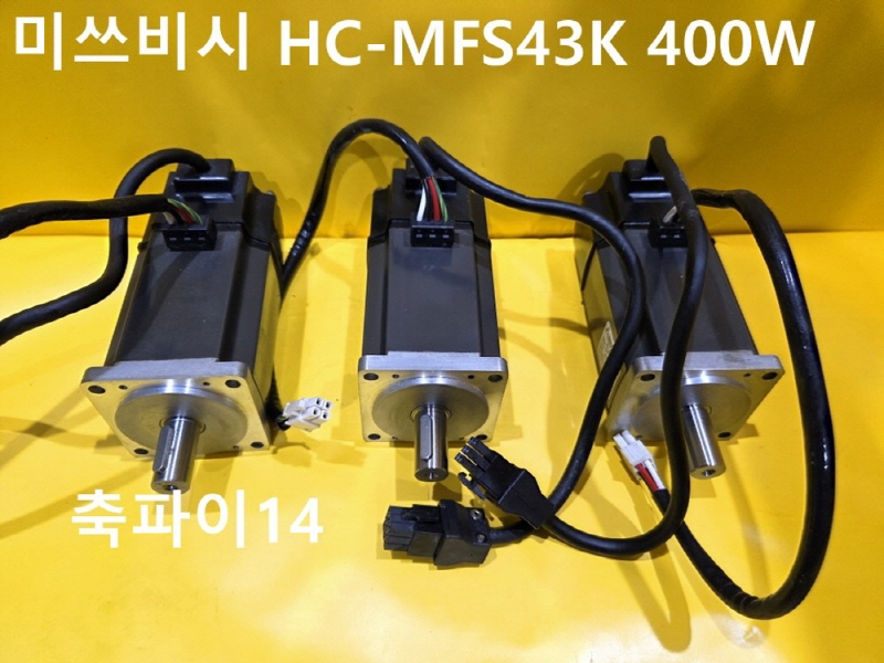 미쓰비시 HC-MFS43K 400W 중고 서보모터 대당가