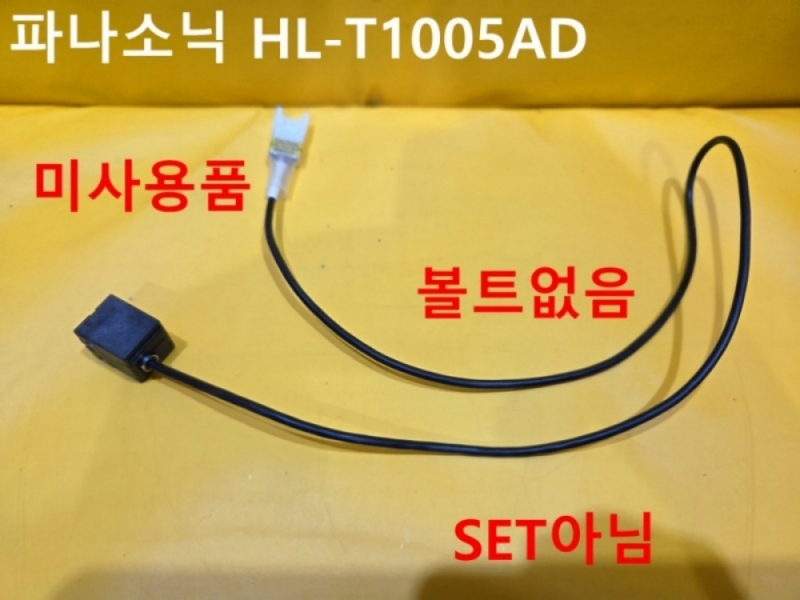 파나소닉 HL-T1005AD 센서 미사용품