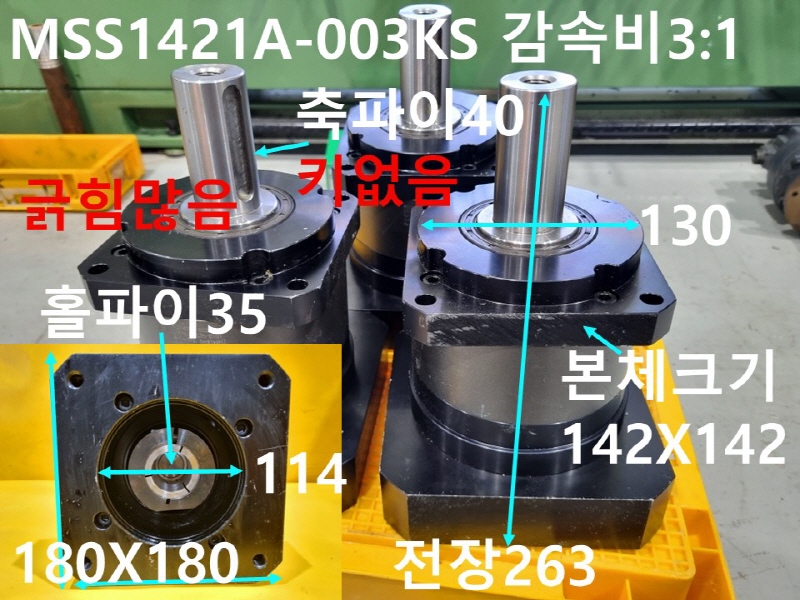 LS MSS1421A-003KS 감속비3:1 중고 감속기 대당가격 자동화부품