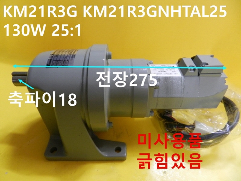 TSUBAKI KM21R3G KM21R3GNHTAL25 130W 25:1 서보모터 미사용품