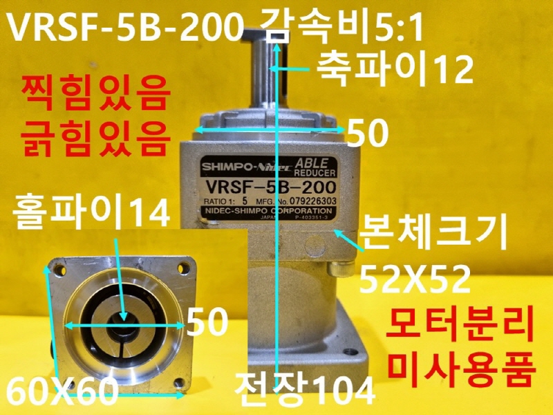 NIDEC SHIMPO VRSF-5B-200 감속비5:1 감속기 미사용품 FA부품