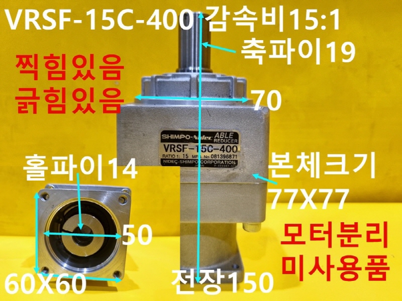 NIDEC SHIMPO VRSF-15C-400 감속비15:1 감속기 미사용품 FA부품