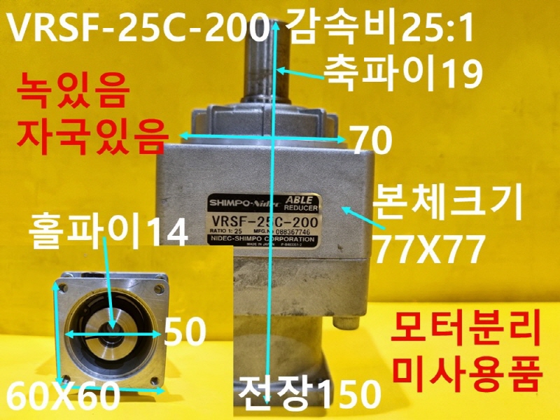 NIDEC SHIMPO VRSF-25C-200 감속비25:1 감속기 미사용품 FA부품