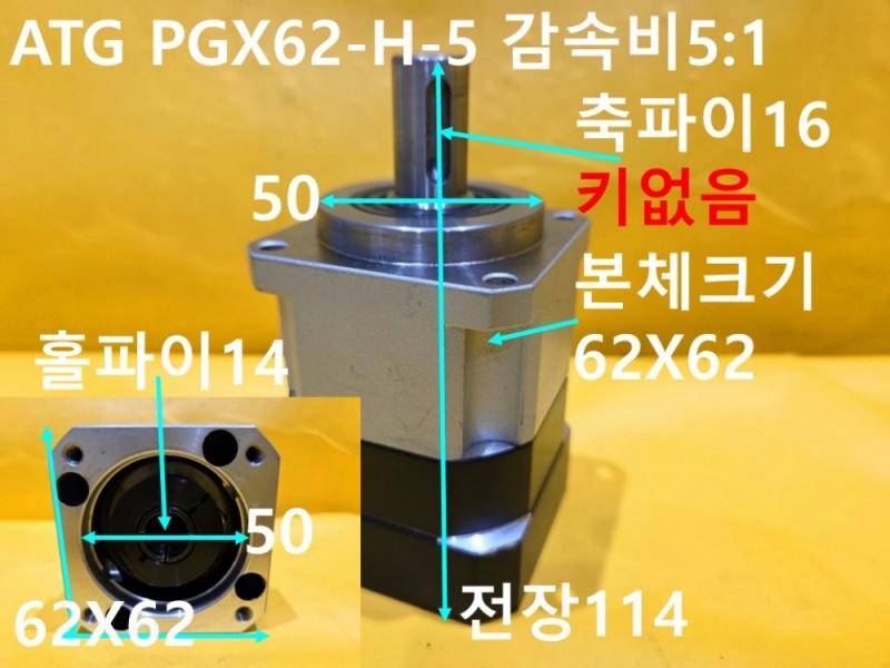 ATG PGX62-H-5 감속비5:1 중고 감속기