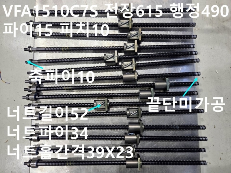 NSK VFA1510C7S 전장615 행정490 파이15 피치10 중고 볼스크류 대당가