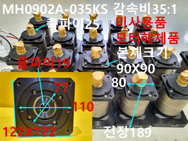 미상 MH0902A-035KS 감속비35:1 감속기 대당가격 미사용품 자동화부품