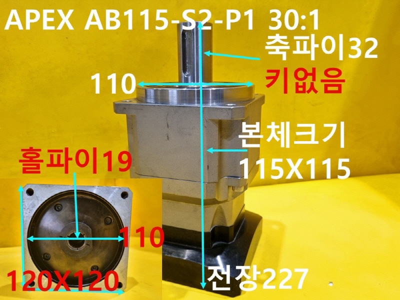 APEX AB115-S2-P1 30:1 120X120 중고 감속기 CNC부품