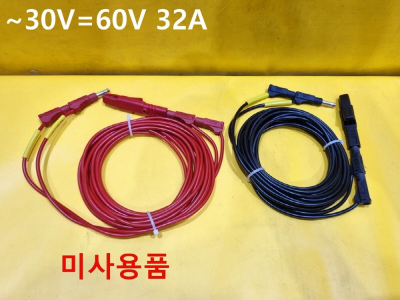 MC ~30V=60V 32A 플러그 1SET가격 미사용품