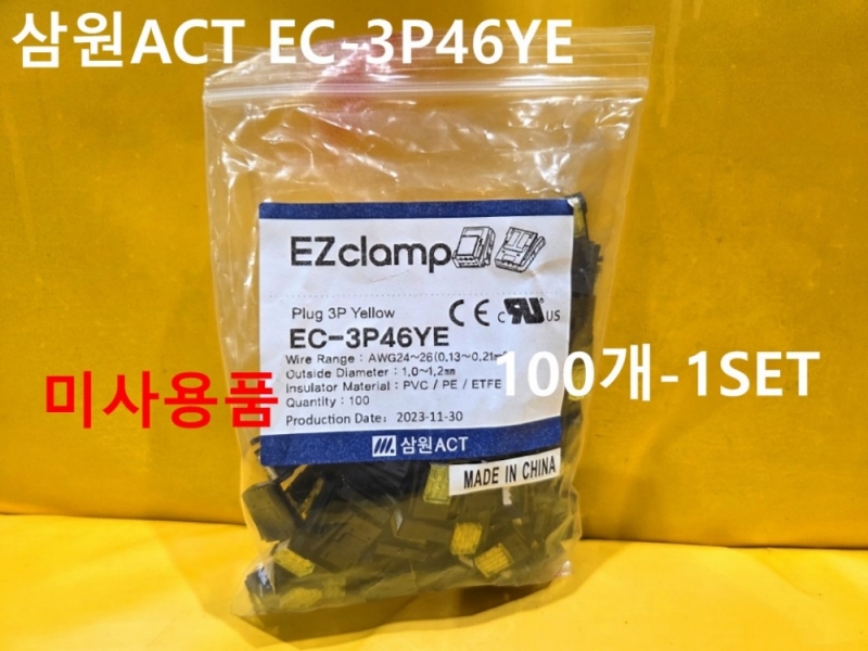 삼원ACT EC-3P46YE 플러그 커넥터 1SET가 미사용품