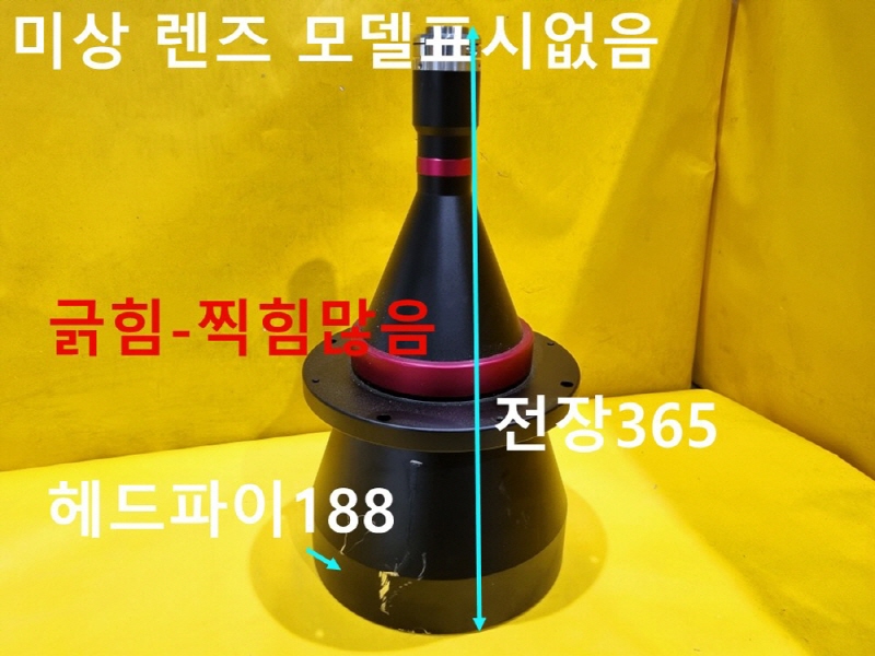 미상 렌즈 모델표시없음 중고 헤드파이188 CNC부품