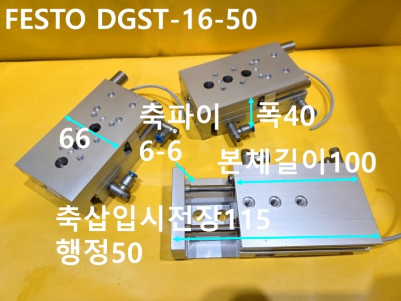 FESTO DGST-16-50 중고 공압실린더 테이블타입 대당가