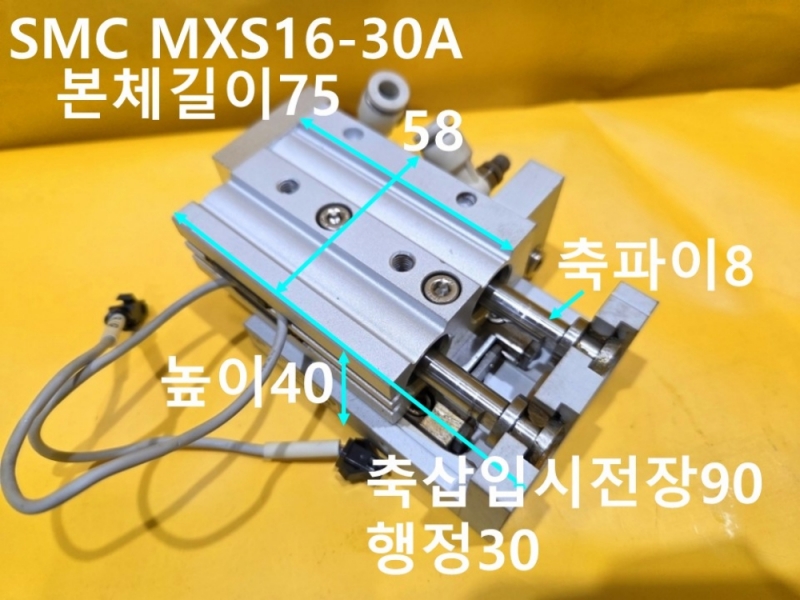 SMC MXS16-30A 중고실린더 공압 FA부품