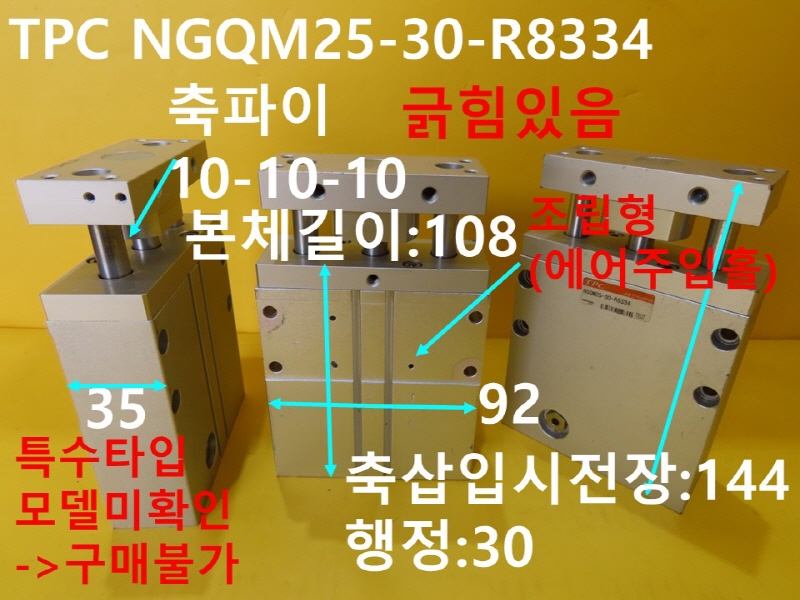 TPC NGQM25-30-R8334 ߰Ǹ 簡