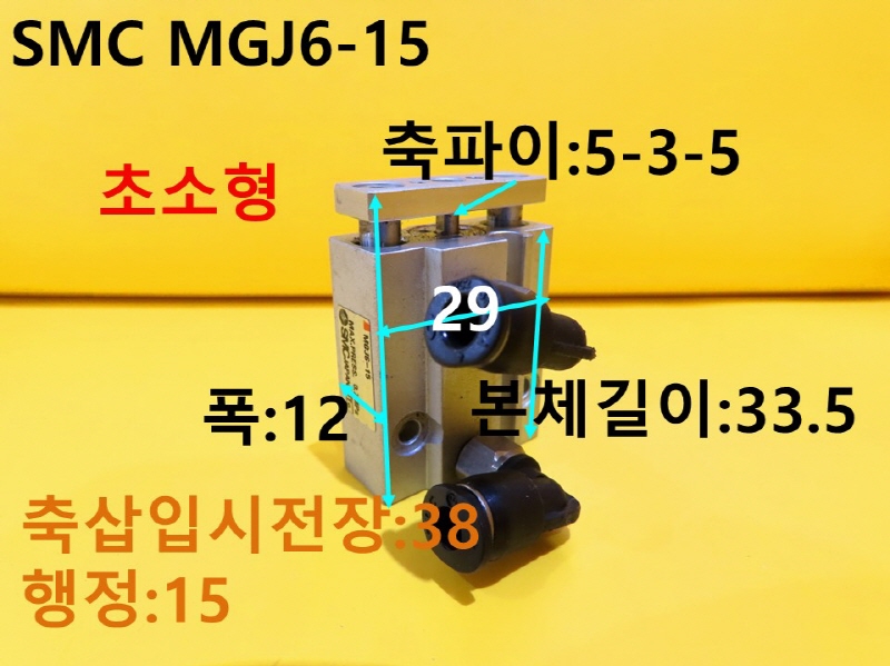 SMC MGJ6-15 ߰Ǹ 