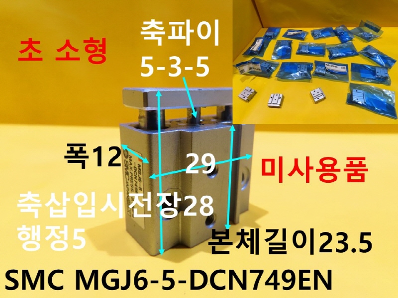 SMC MGJ6-5-DCN749EN нǸ ̻ǰ 簡