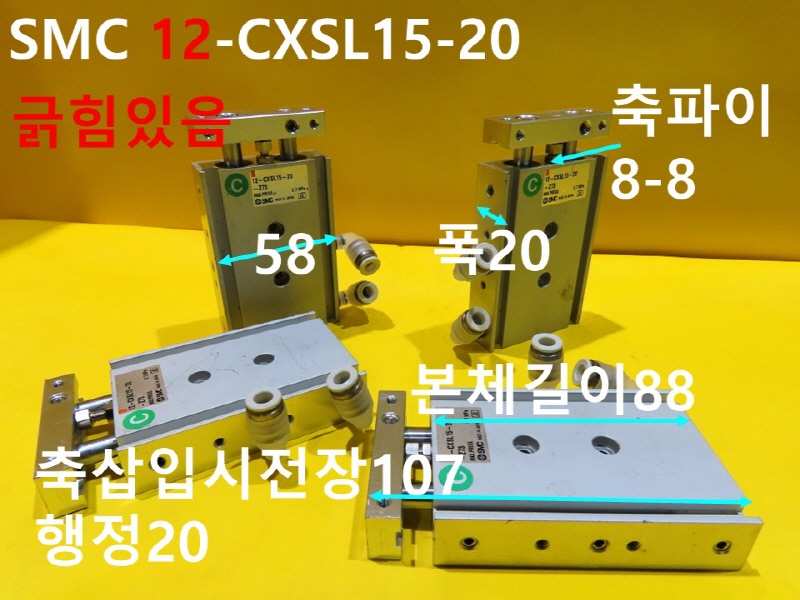 SMC 12-CXSL15-20 ߰Ǹ 簡