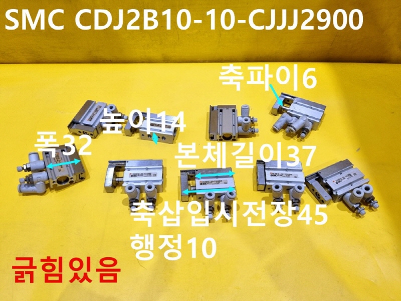 SMC CDJ2B10-10-CJJJ2900 공압실린더 대당가격 중고 CNC부품