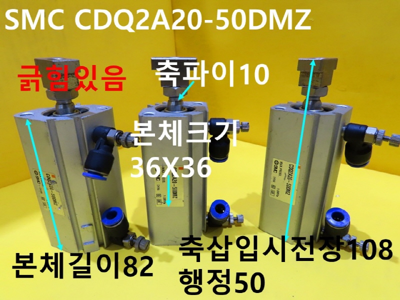 SMC CDQ2A20-50DMZ 중고 실린더 3대가격
