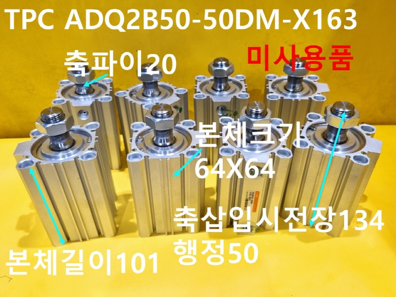 TPC ADQ2B50-50DM-X163 공압실린더 미사용품 대당가격 CNC부품