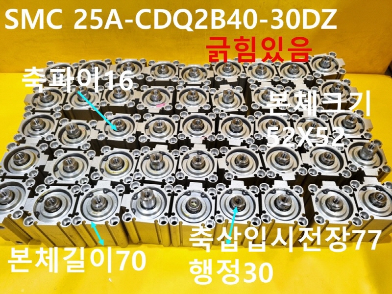 SMC 25A-CDQ2B40-30DZ 중고 공압실린더 대당가격 CNC부품