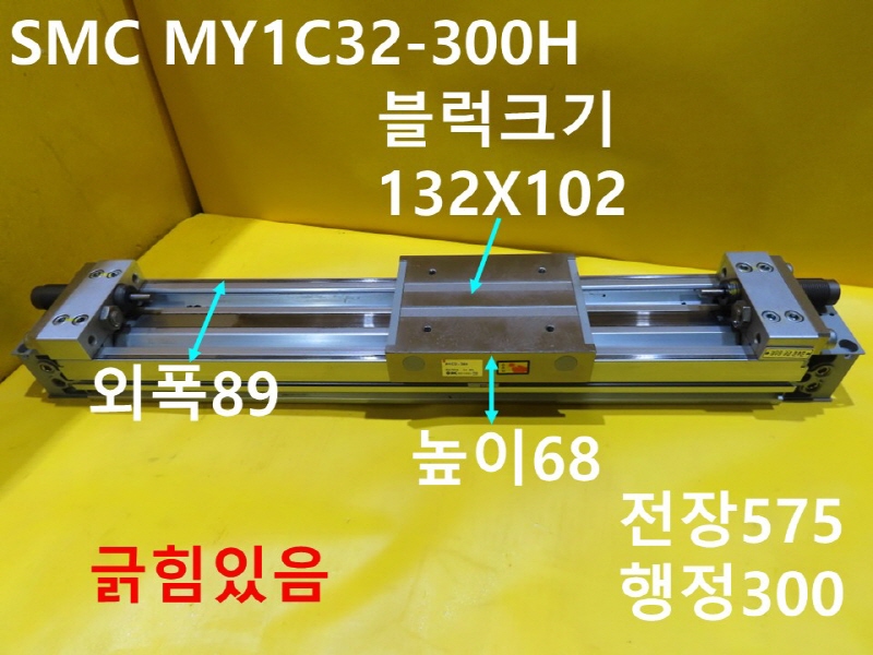 SMC MY1C32-300H 로드레스 중고 실린더 CNC부품