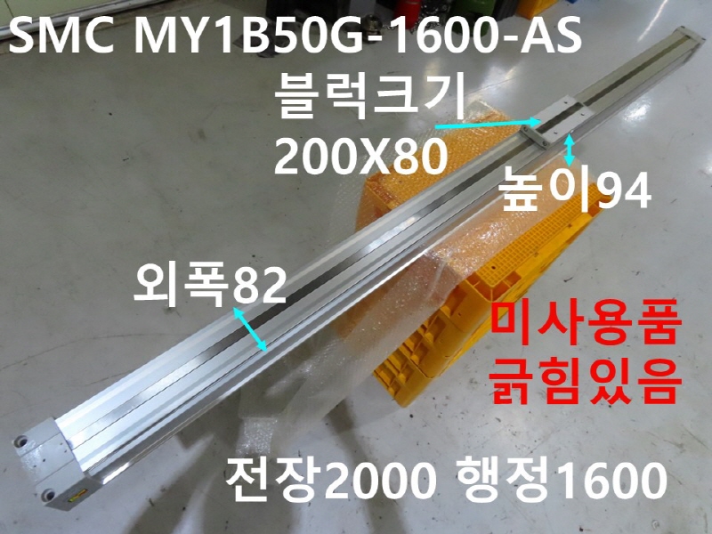 SMC MY1B50G-1600-AS 2000  ε巹 нǸ ̻ǰ FAǰ