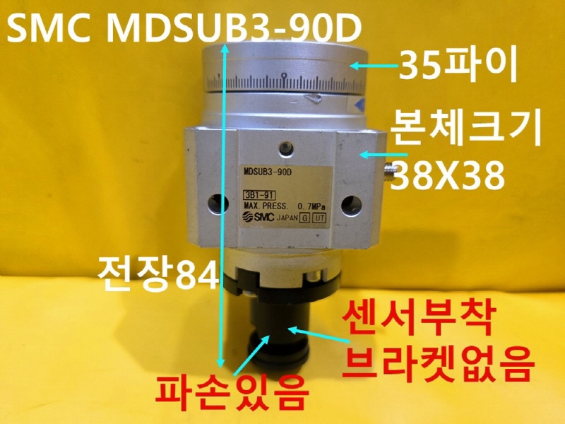 SMC MDSUB3-90D 중고 공압실린더