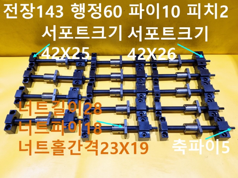 TBI 전장143 행정60 파이10 피치2 중고 볼스크류 대당가격 산업용부품