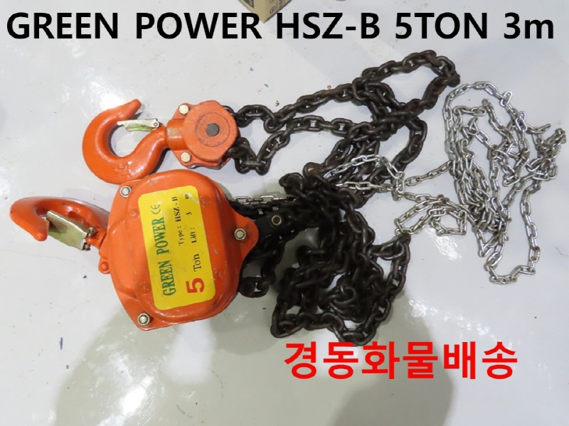 GREEN POWER HSZ-B 5TON 3m ߰ üκ