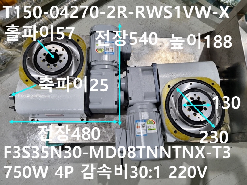 대동 T150-04270-2R-RWS1VW-X 750W 4P 220V 인덱스 4등분 중고 대당가격 FA부품