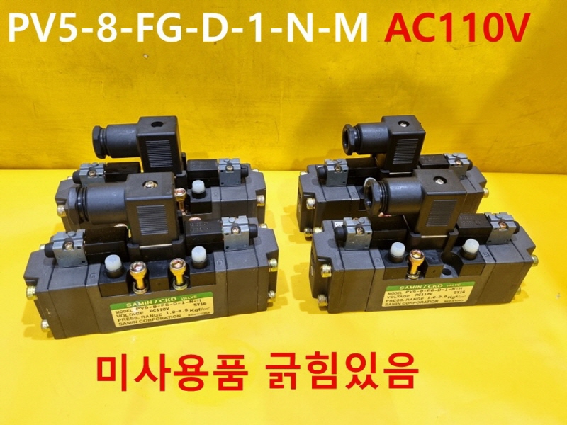 삼인/CKD PV5-8-FG-D-1-N-M AC110V 유압 솔밸브 미사용품 대당가격 CNC부품