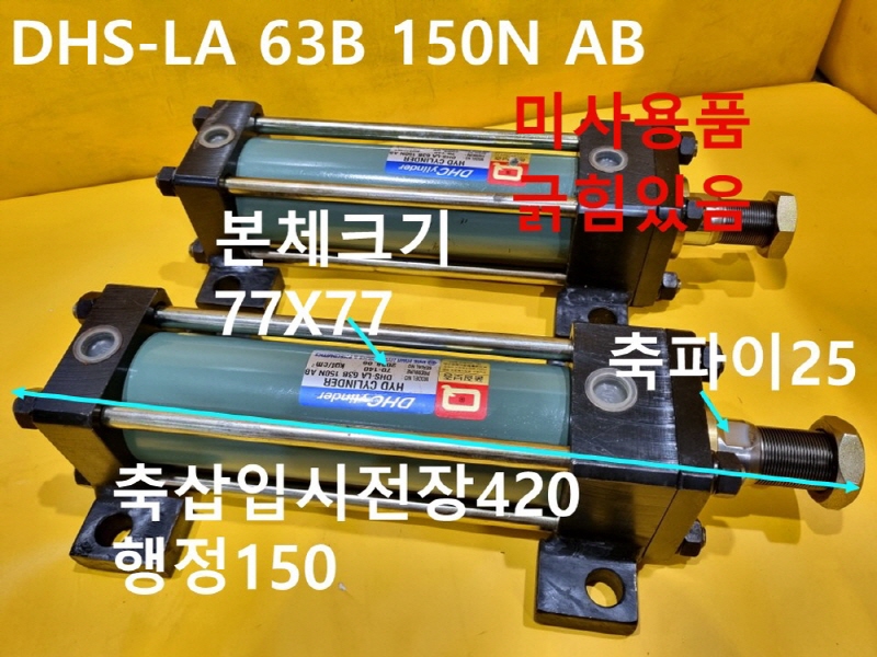 대화 DHS-LA 63B 150N AB 유압실린더 미사용품 대당가격 CNC부품
