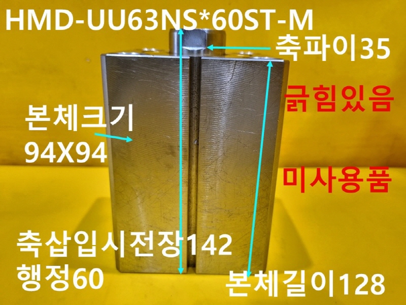 GADAL TECH HMD-UU63NS*60ST-M 유압실린더 박형 미사용품 CNC부품