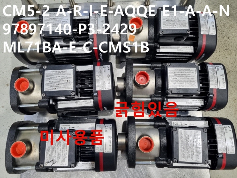 그런포스 CM5-2 A-R-I-E-AQQE E1-A-A-N 97897140-P3-2429 ML71BA-E-C-CMS1B 미사용품 대당가