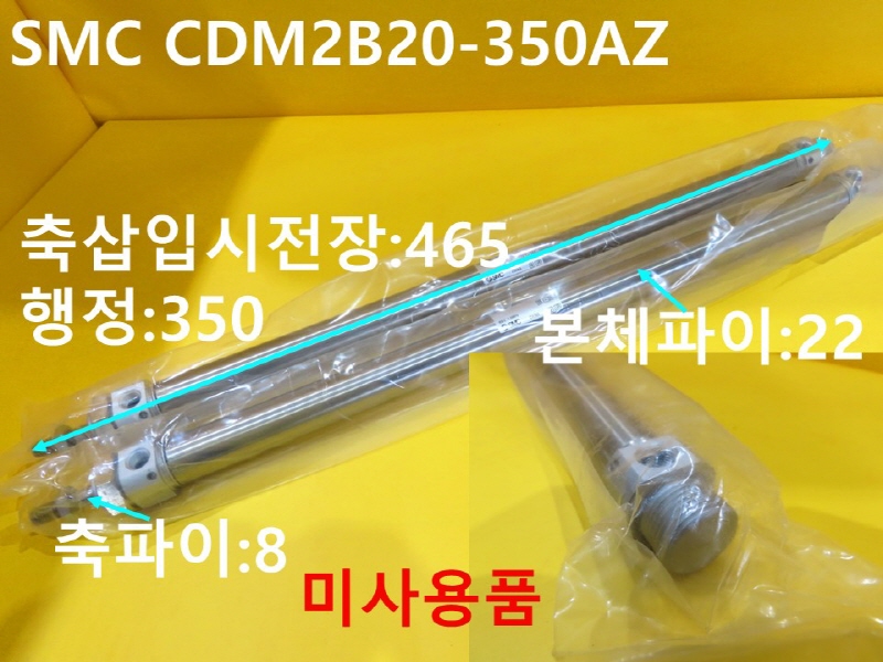SMC CDM2B20-350AZ нǸ ̻ǰ 簡