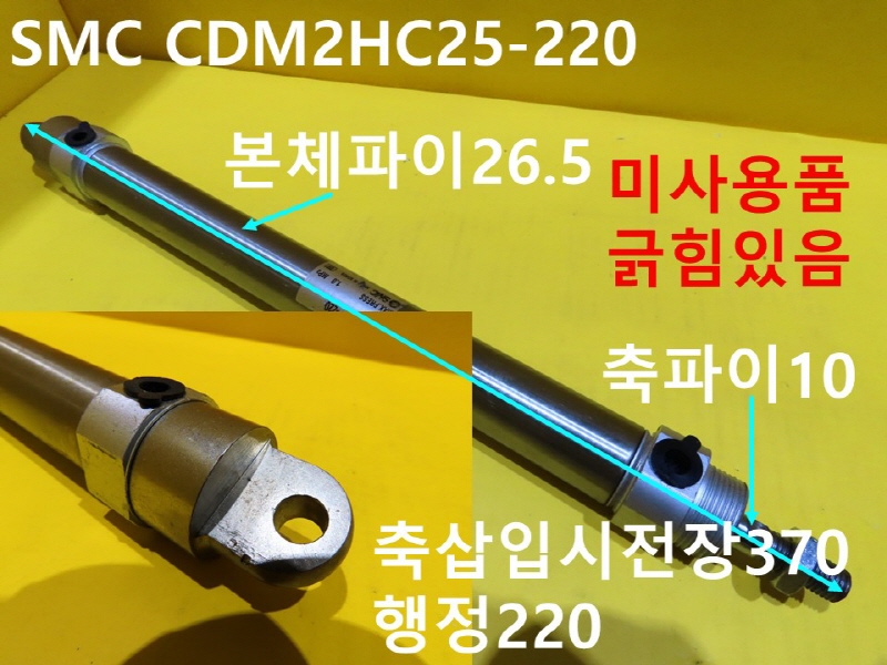 SMC CDM2HC25-220 нǸ ̻ǰ