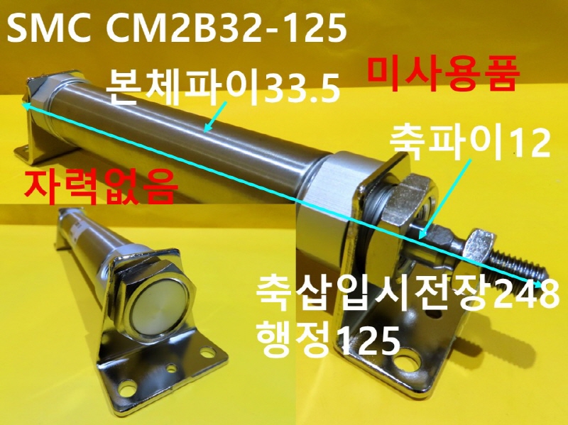 SMC CM2B32-125 нǸ ̻ǰ