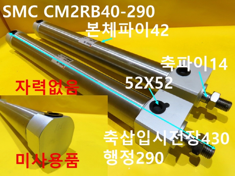 SMC CM2RB40-290 нǸ ̻ǰ