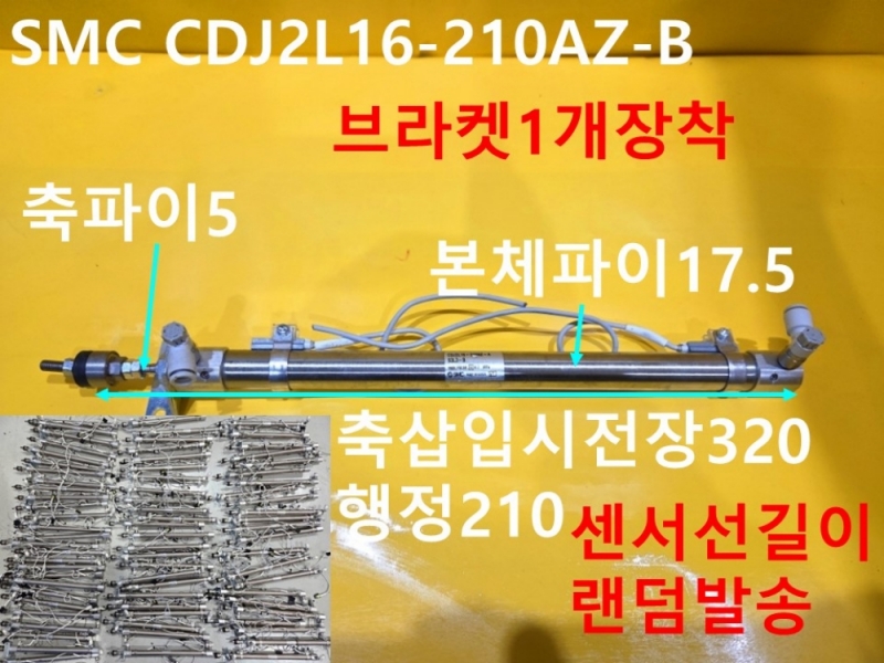 SMC CDJ2L16-210AZ-B 공압실린더 중고 대당가